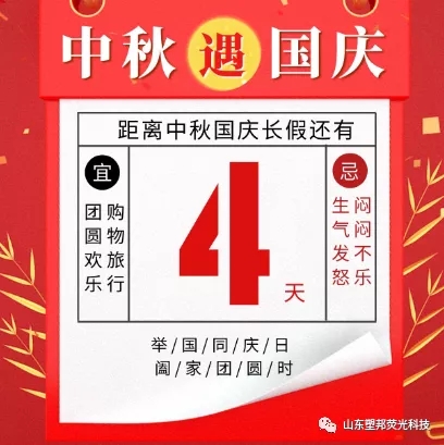 關(guān)于山東塑邦中秋/國慶雙節(jié)放假備貨的通知！